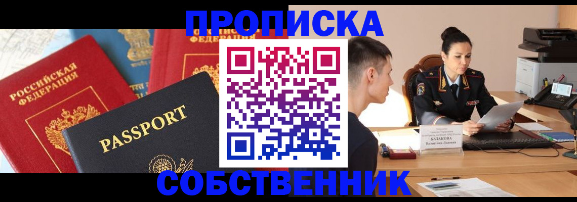 купить прописку в Нижней Салде